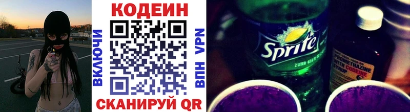 Кодеиновый сироп Lean Purple Drank  цена   Можайск 